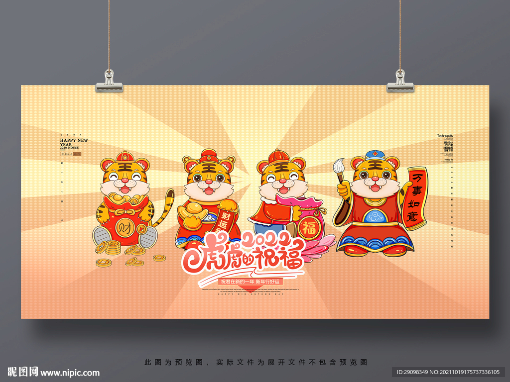 虎年