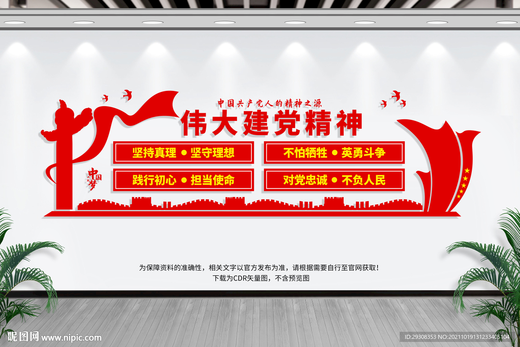 伟大建党精神