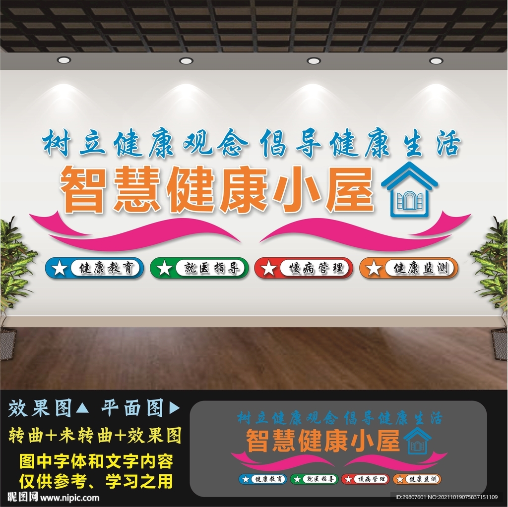 健康小屋