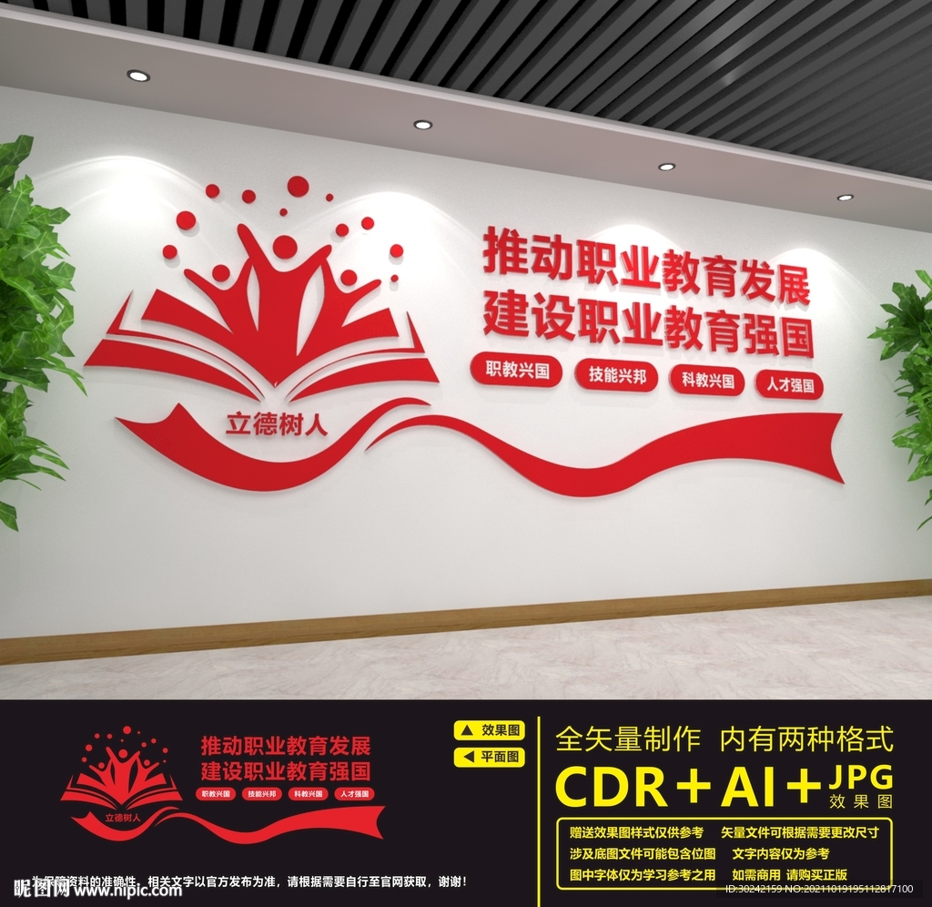 校园教育文化墙