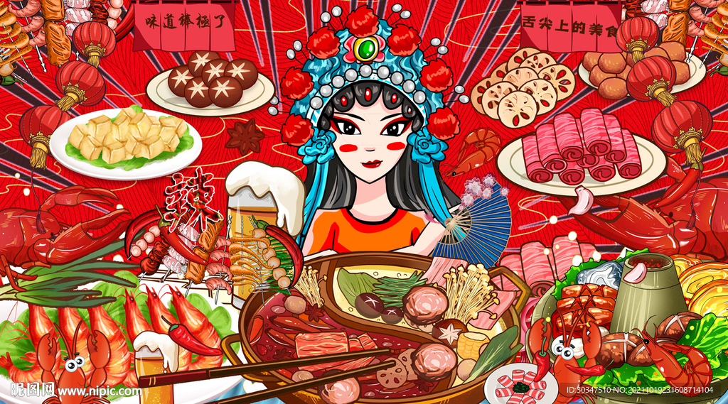 国潮火锅
