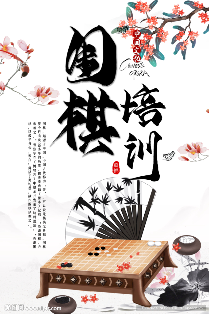 围棋培训