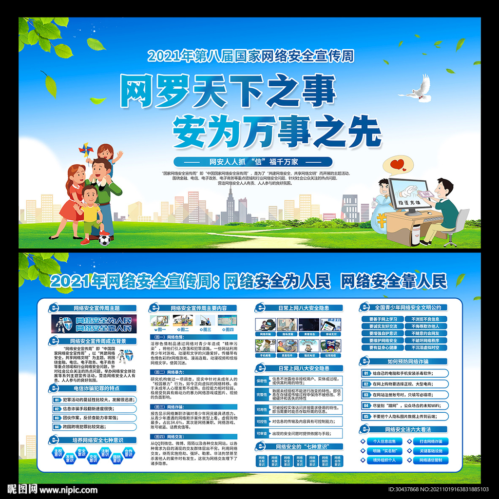 2021网络安全周