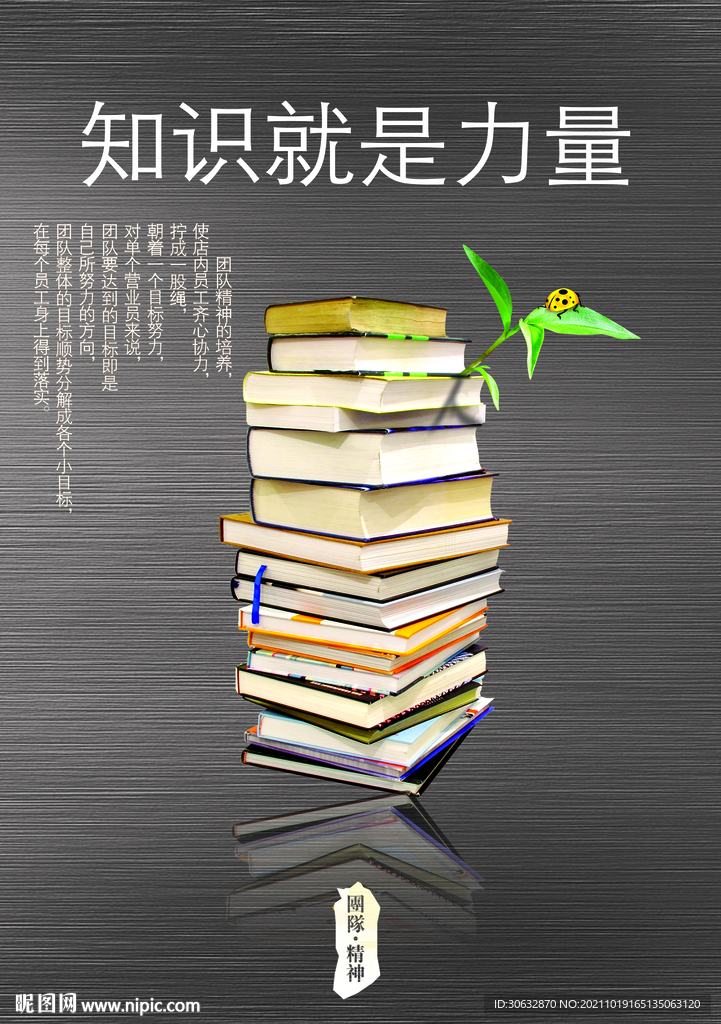 知识就是力量