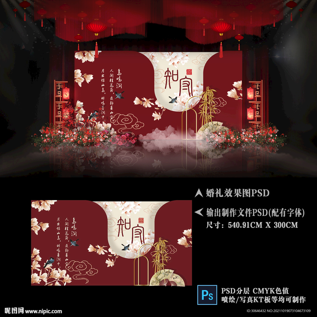 红色中式婚礼