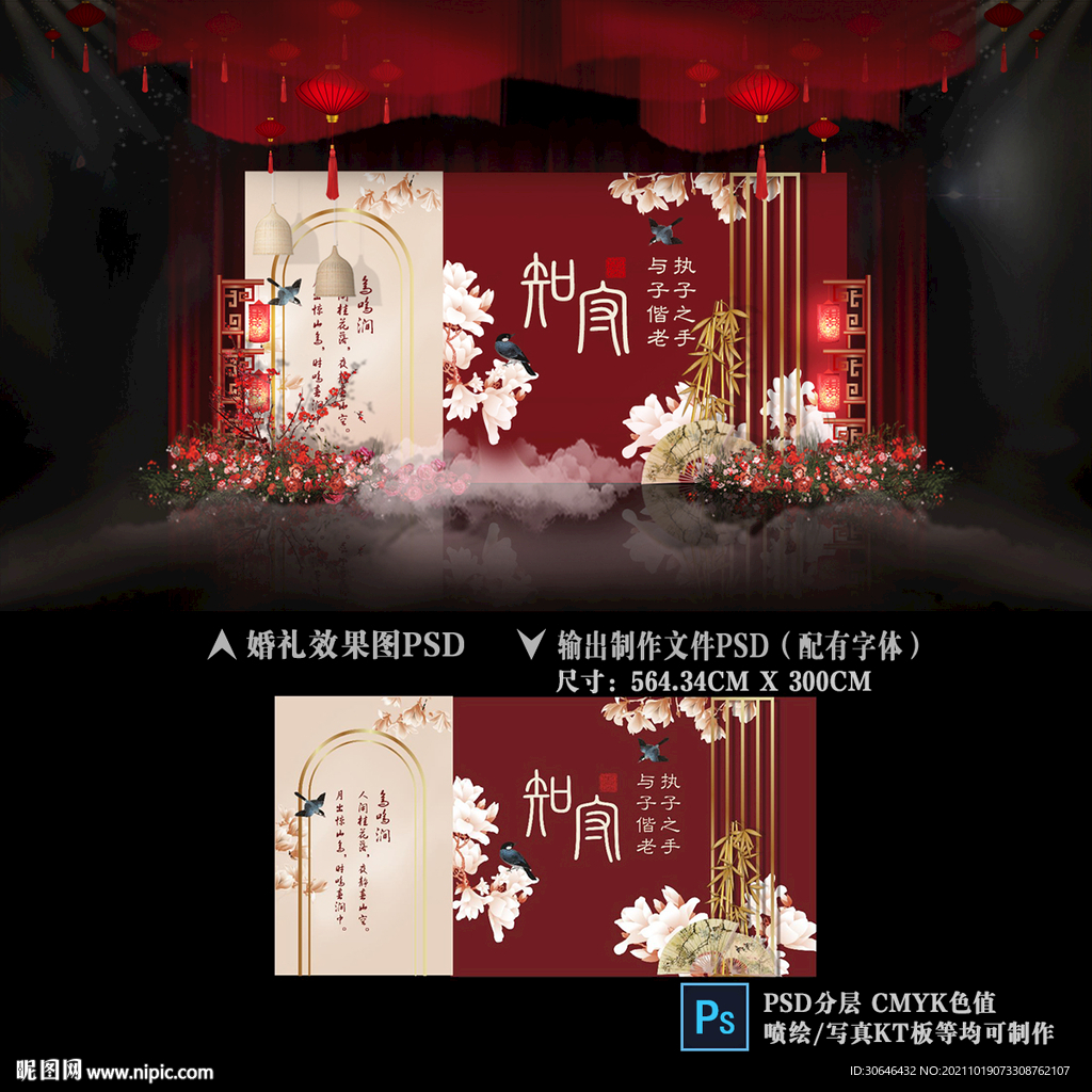 中式婚礼