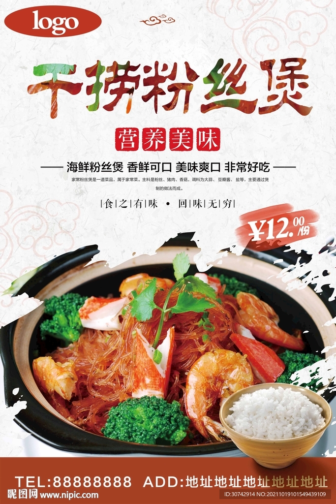 粉丝煲