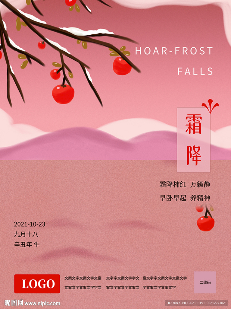霜降节气广告形象海报
