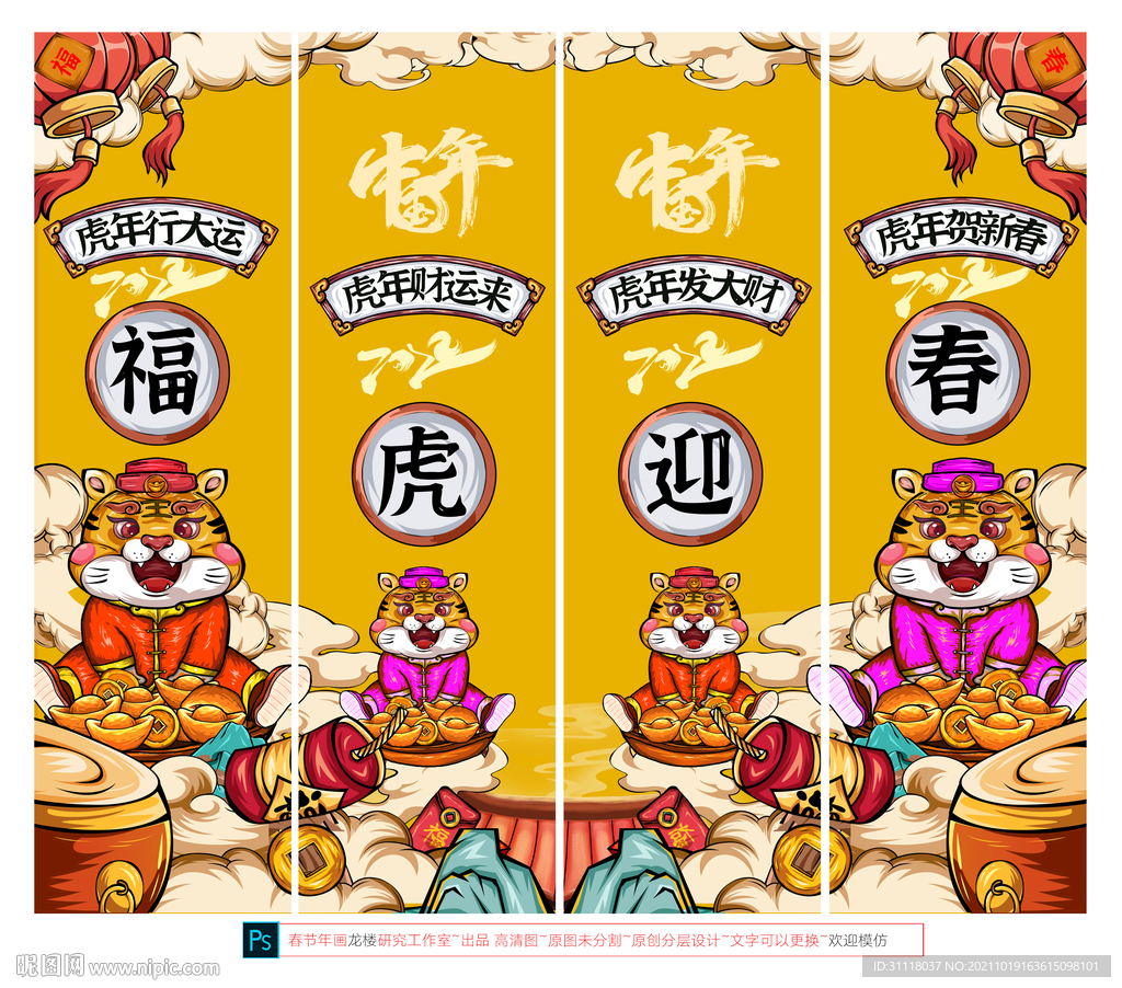 2022虎年吊旗