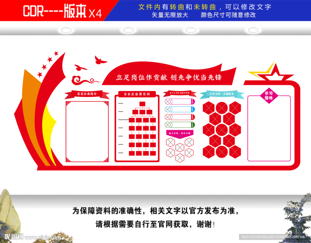 企业文化墙