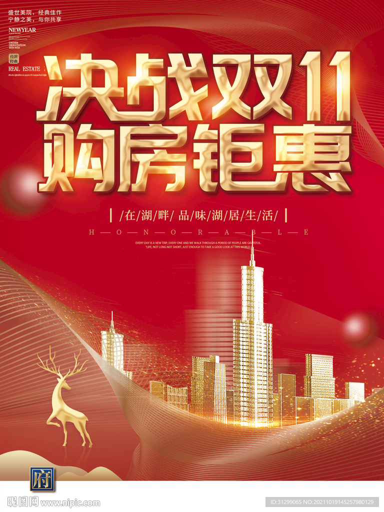 双十一狂欢节海报