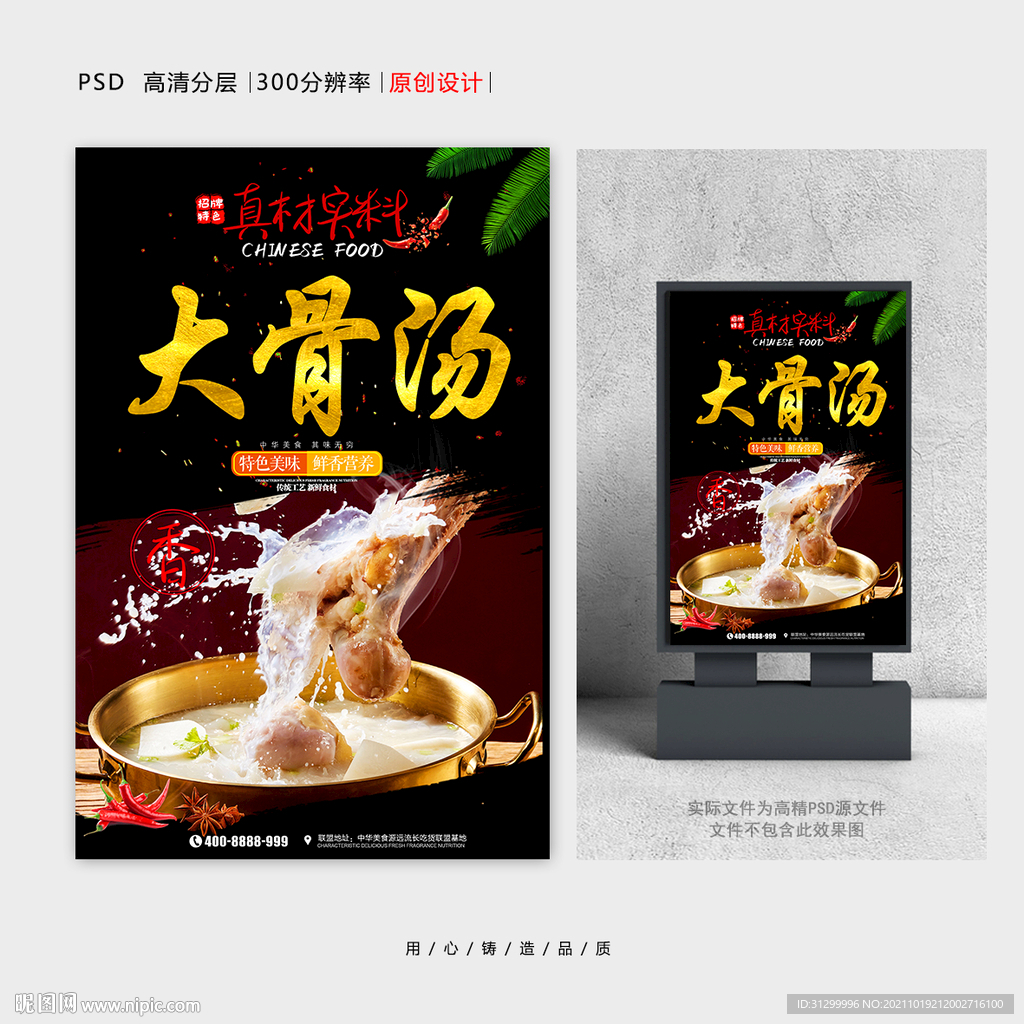 大骨汤
