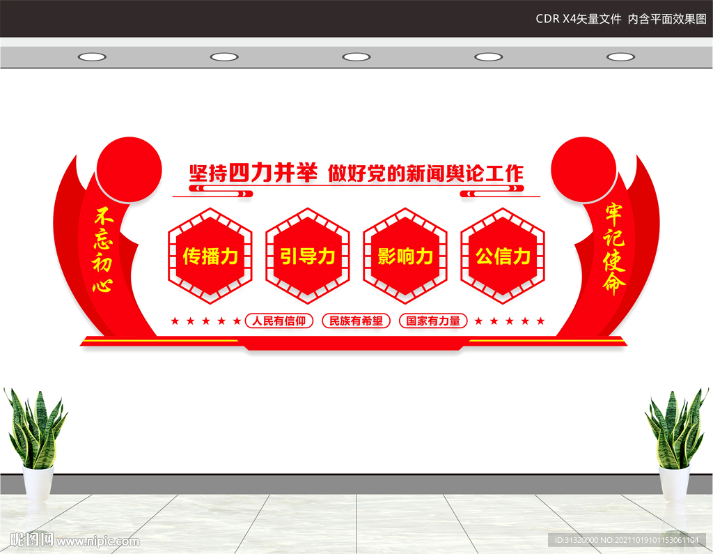 党的新闻舆论工作