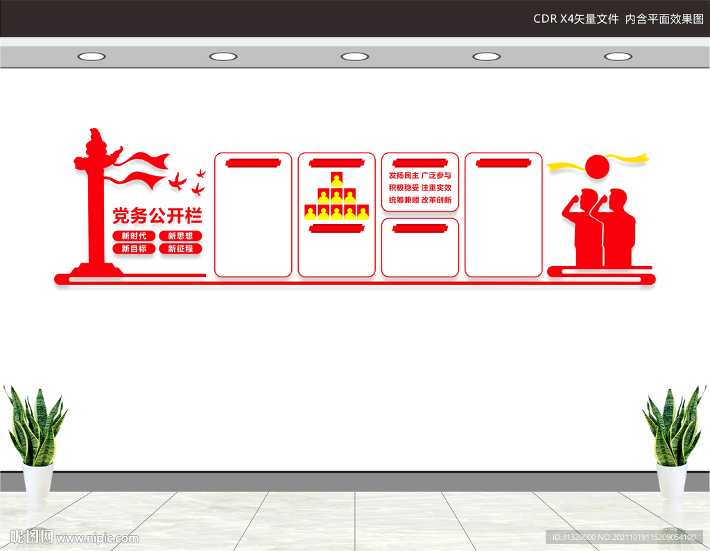 党务公开栏