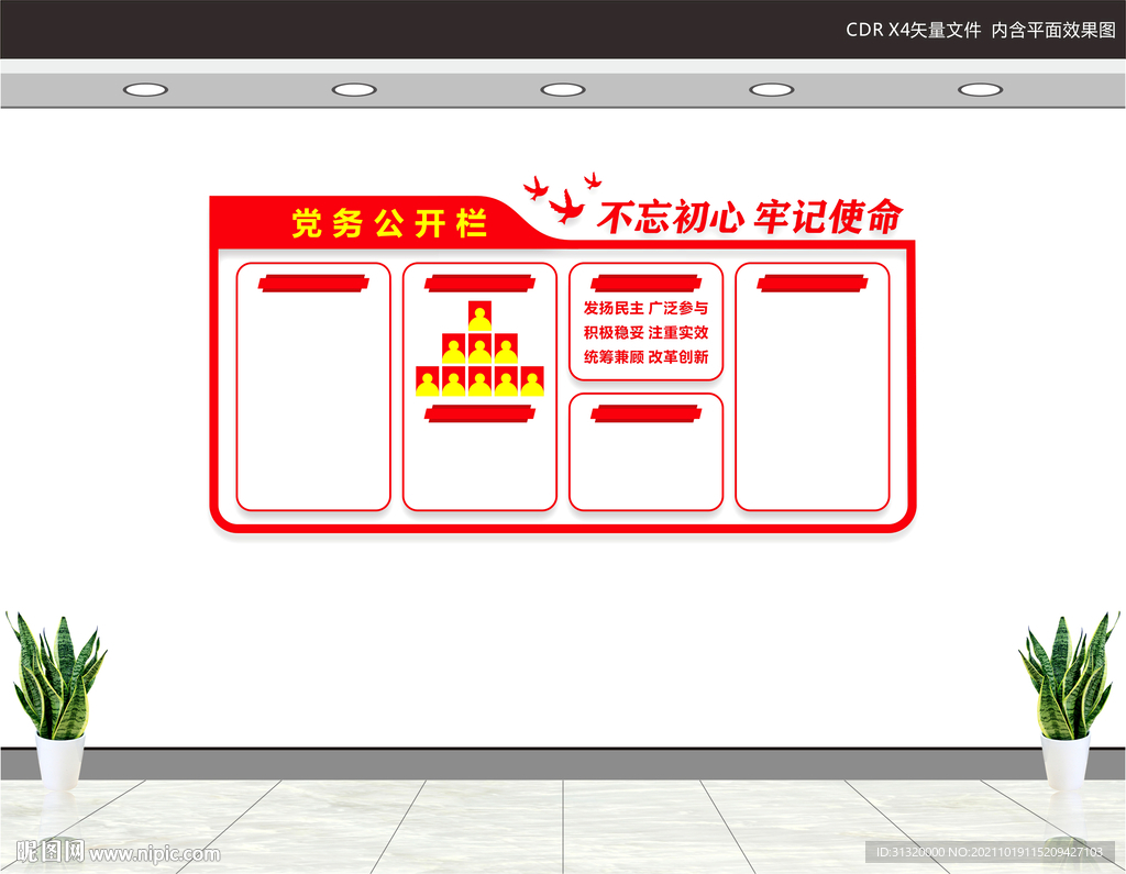 党务公开栏