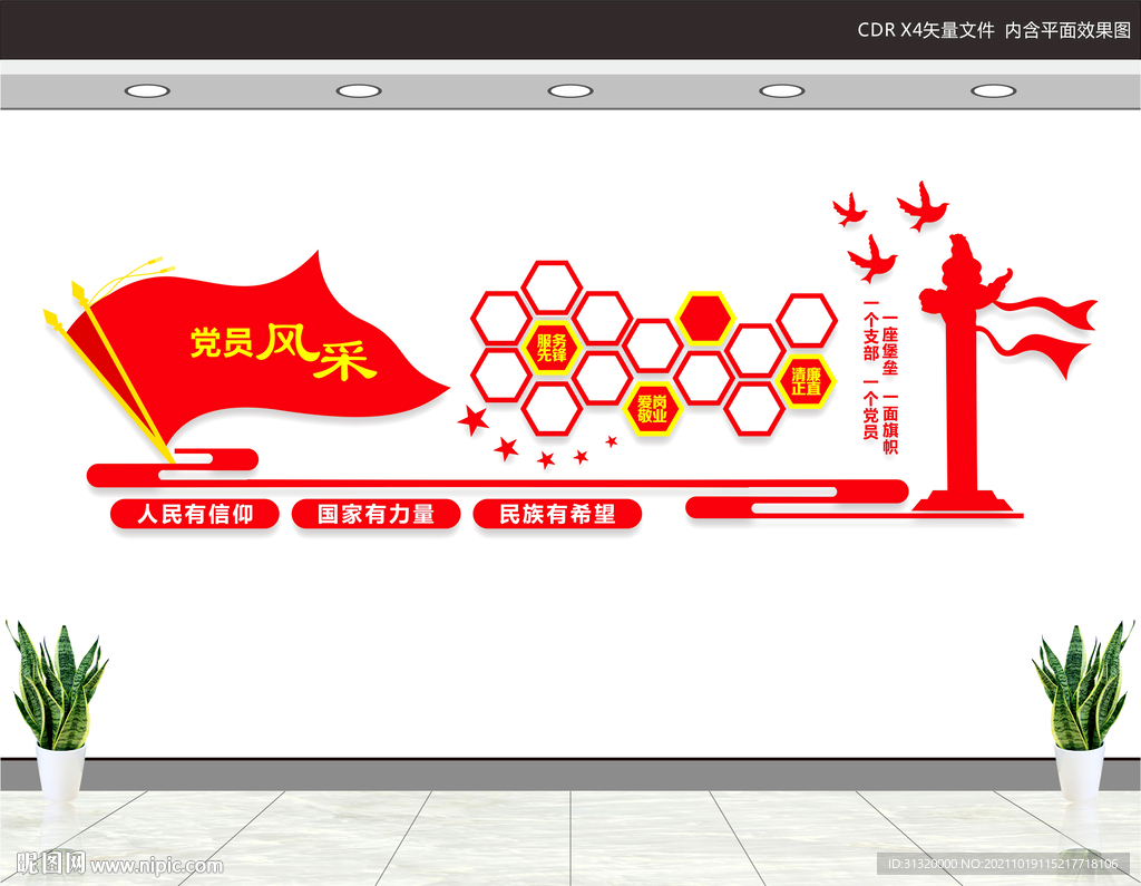 党建风采