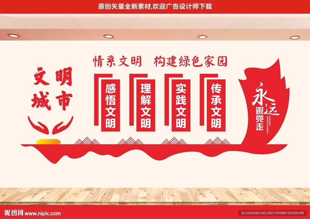 文明城市形象
