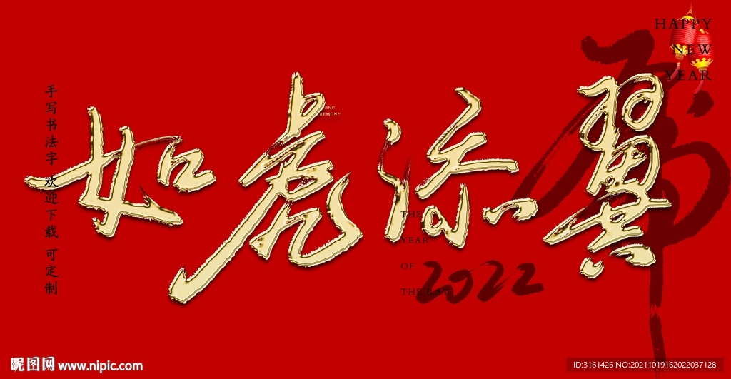 如虎添翼