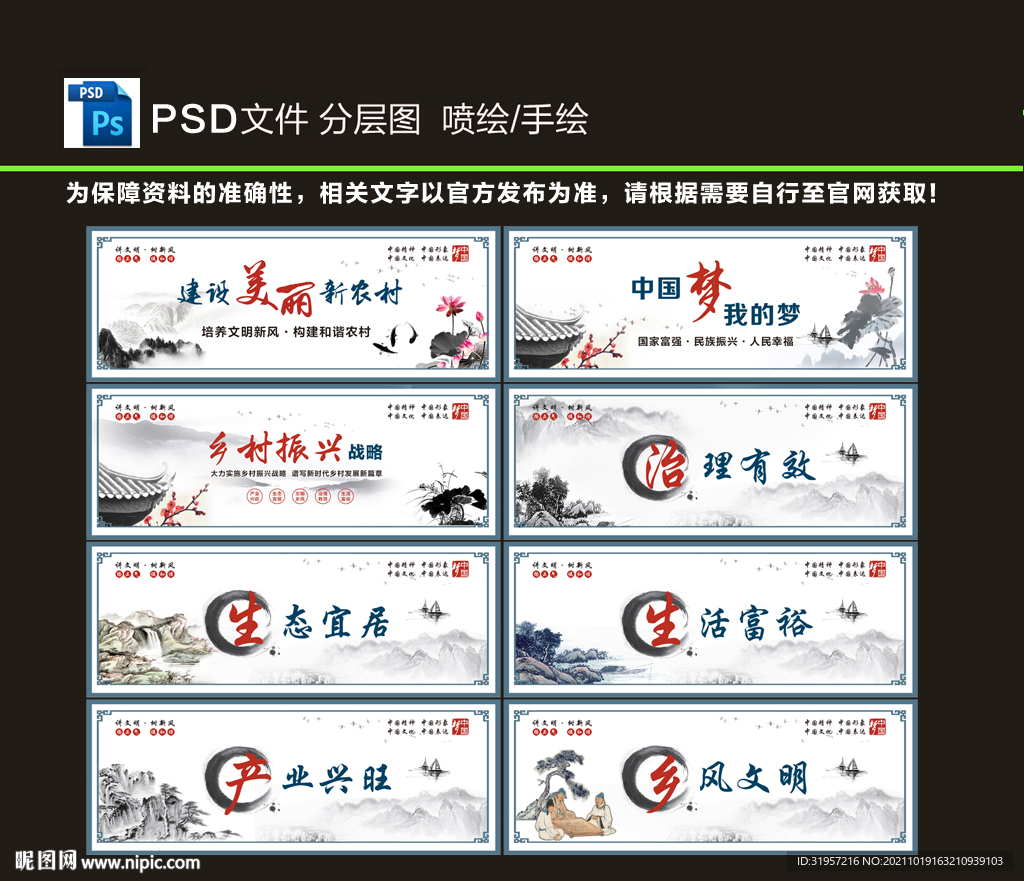 乡村振兴墙绘图片