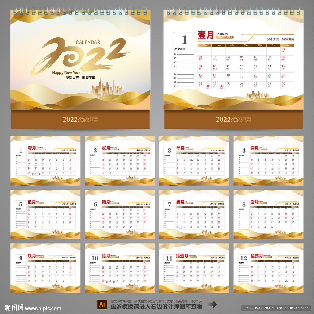 2022日历