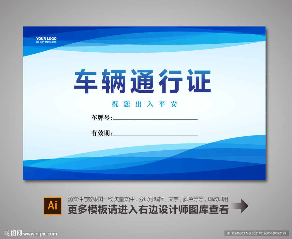 通行证