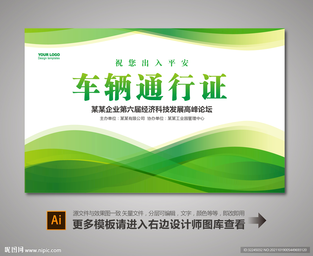 车辆通行证