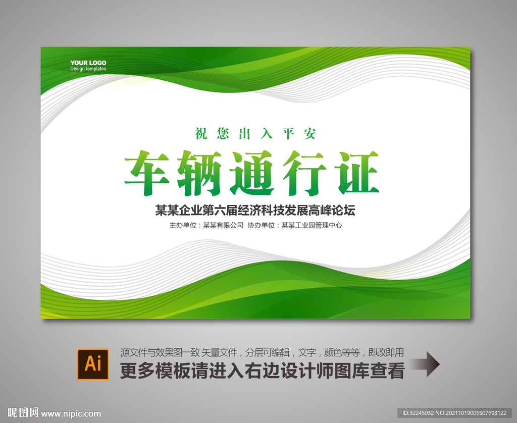 车辆通行证