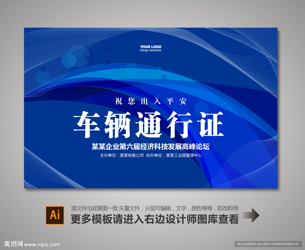 通行证