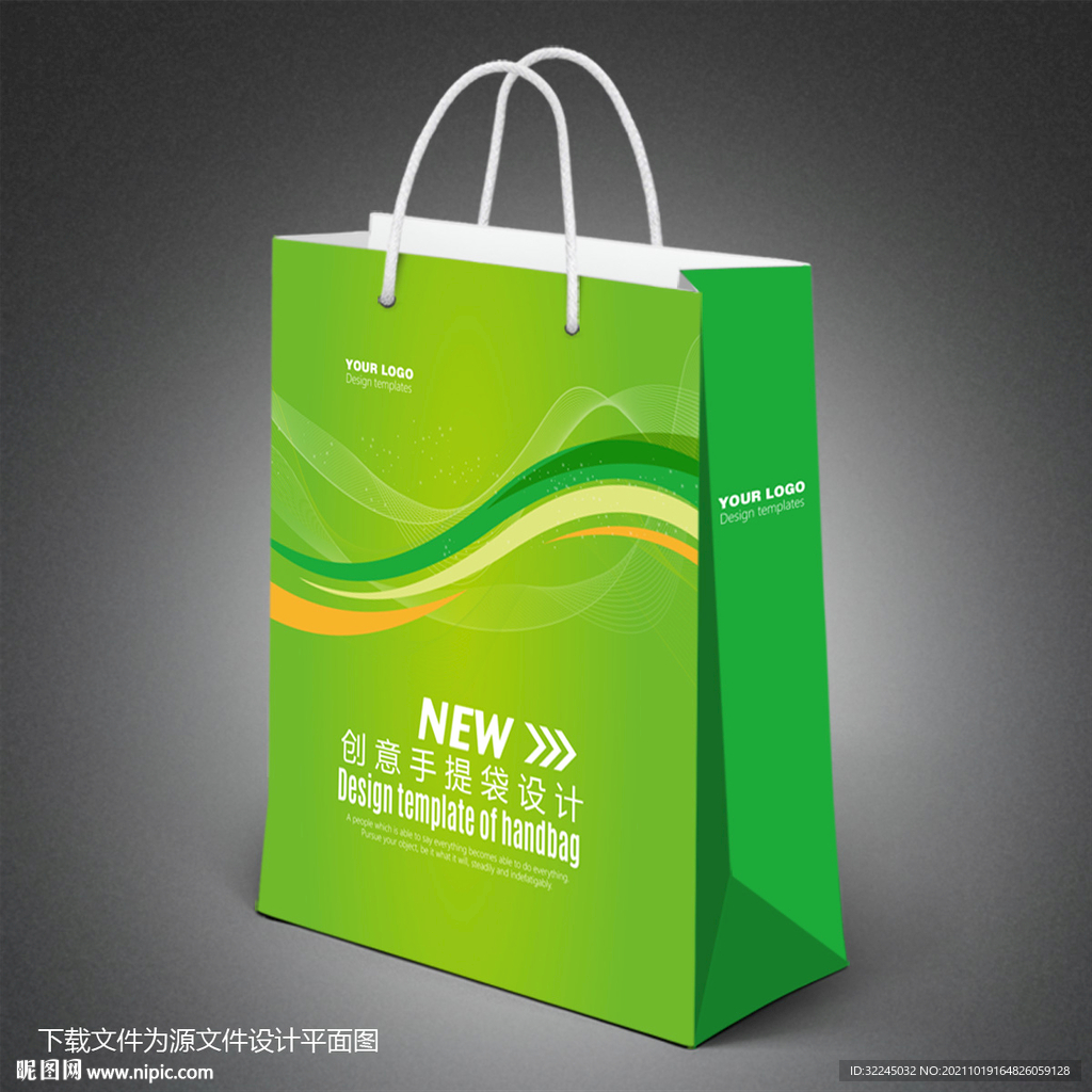 绿色手提袋