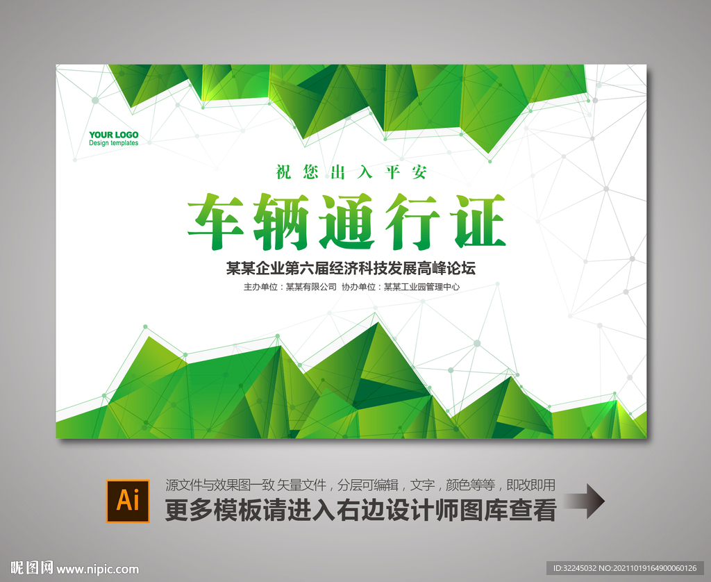 出入证