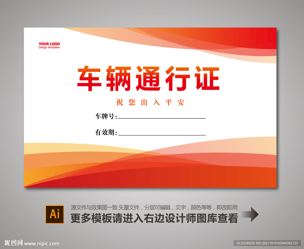 出入证