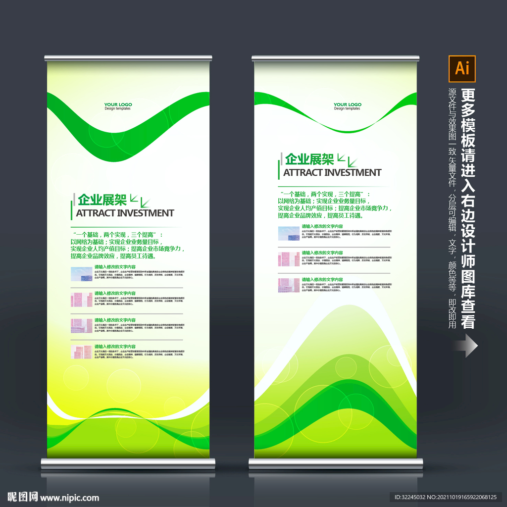 企业展架