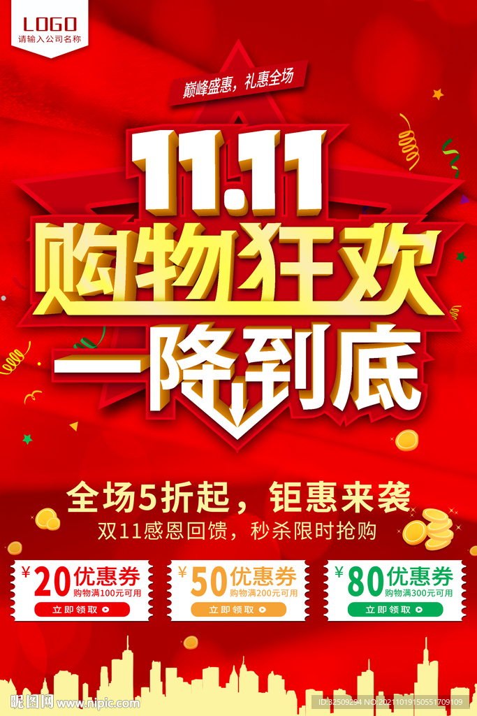双11促销
