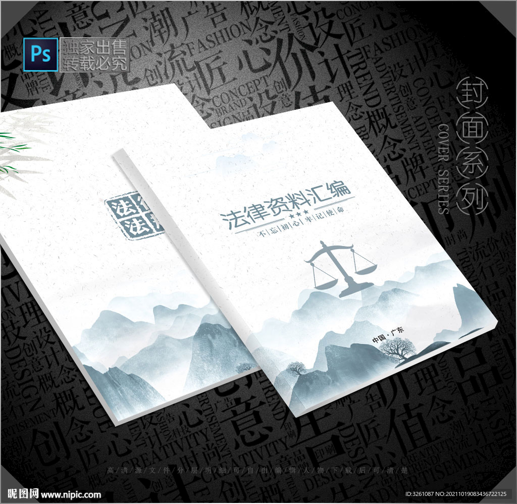 法律封面