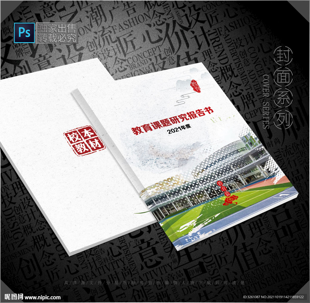 学校封面
