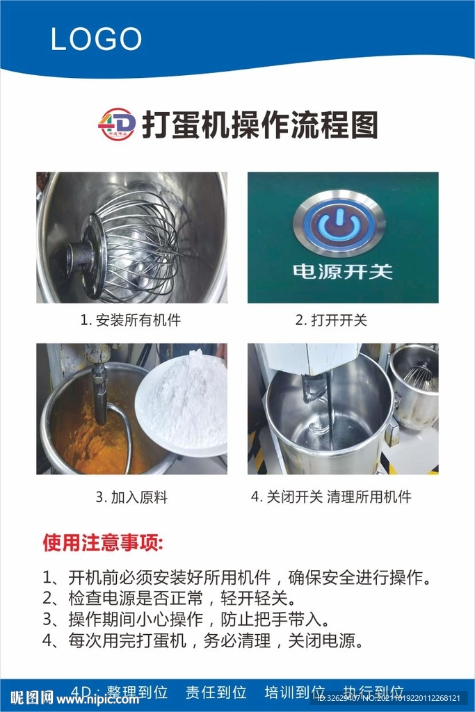 打蛋机操作标准