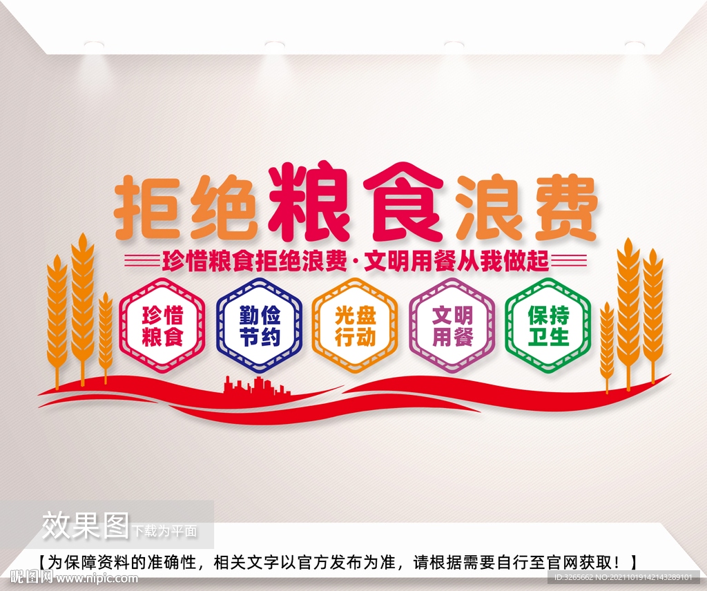 拒绝浪费粮食文化墙