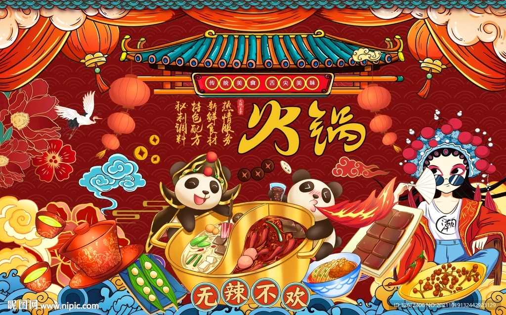 国潮火锅背景墙 工装图片