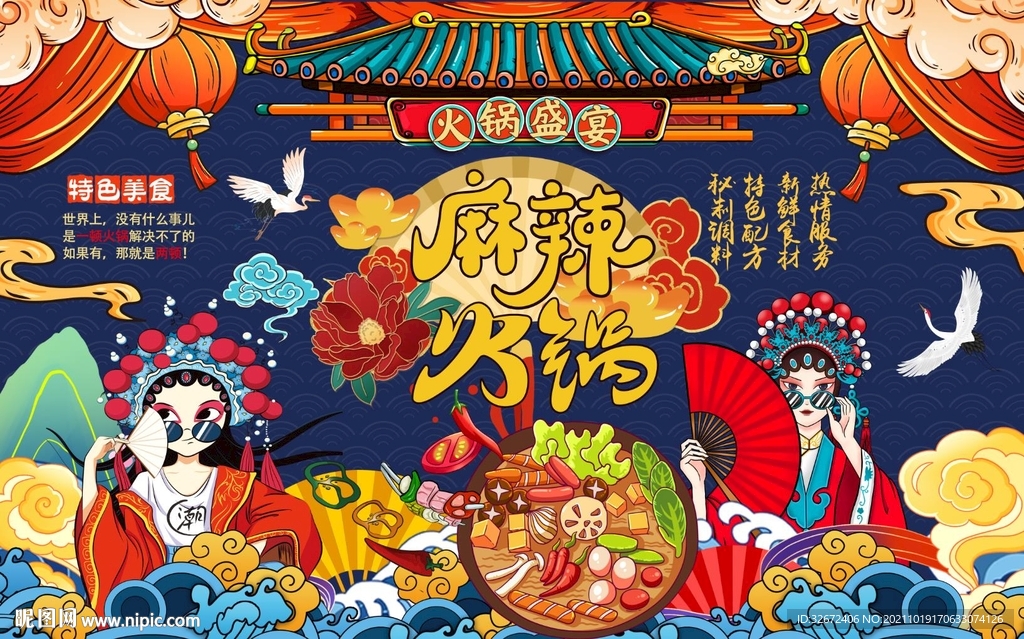 国潮麻辣火锅背景墙图片