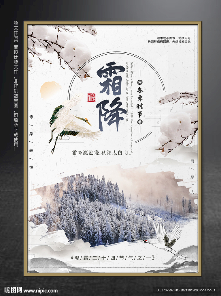 霜降