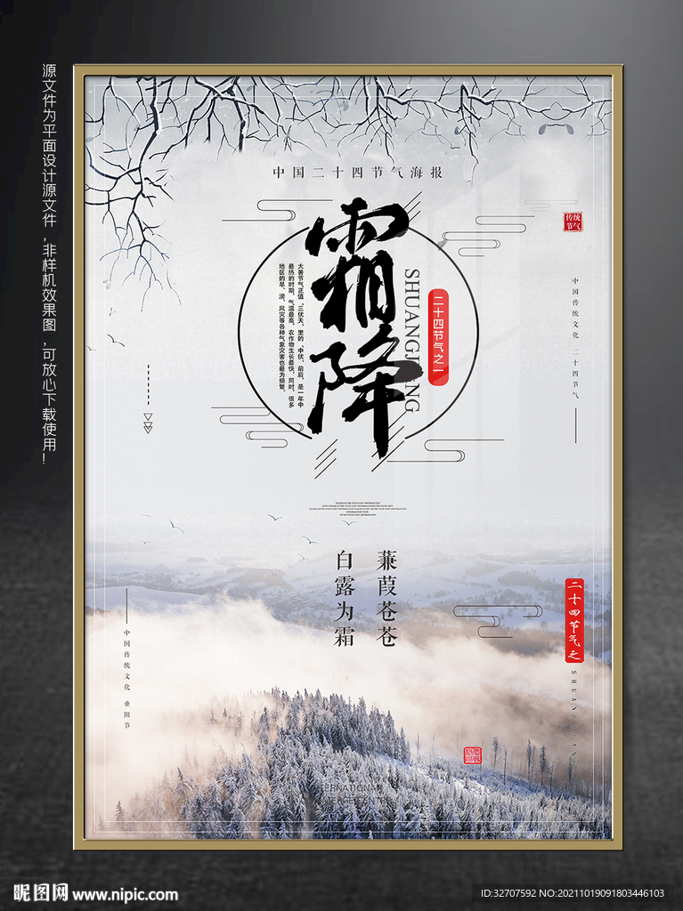 霜降