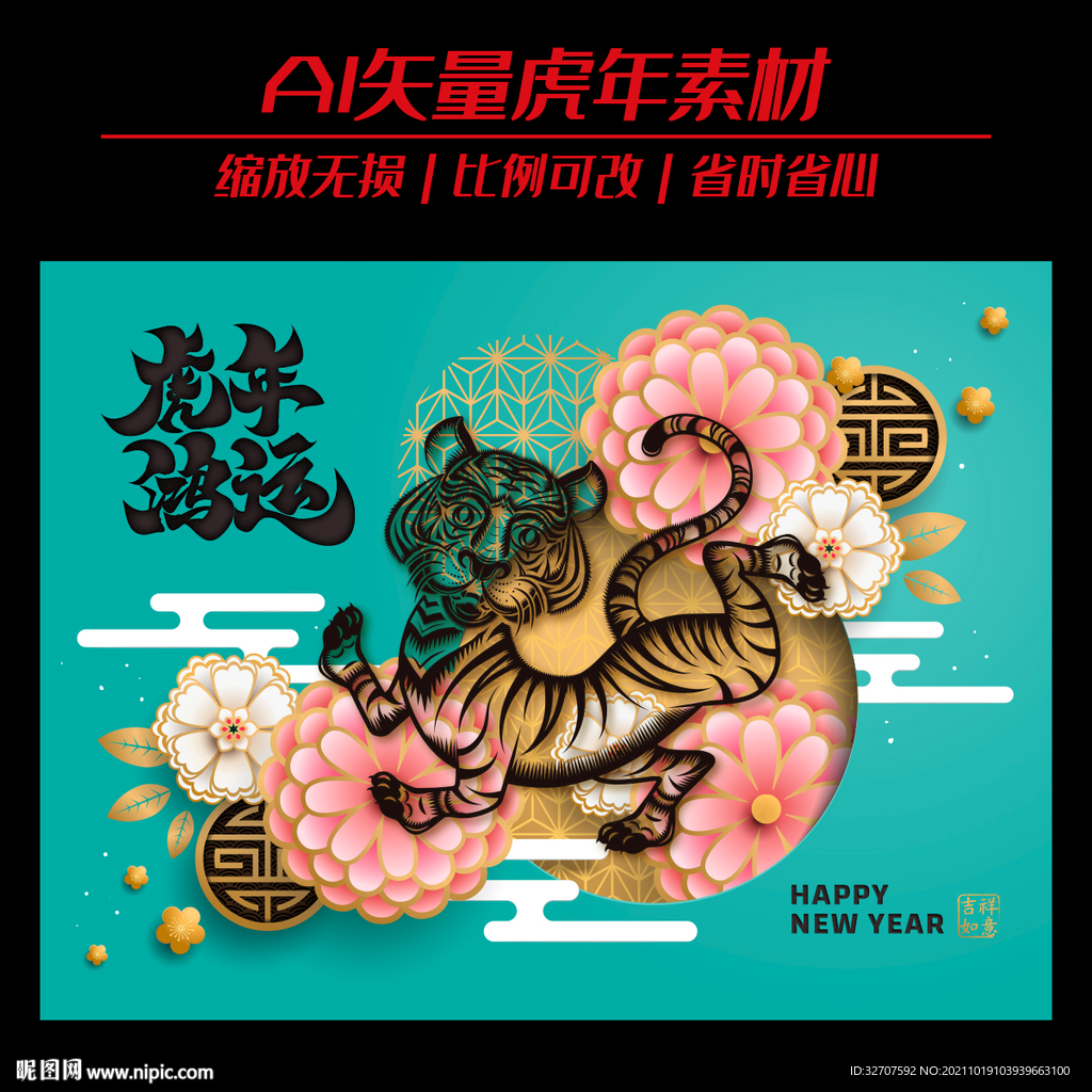 虎年新春素材