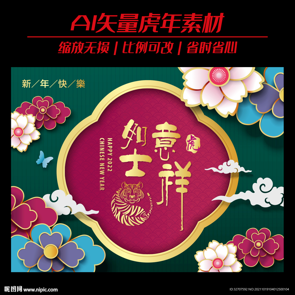 虎年新春素材