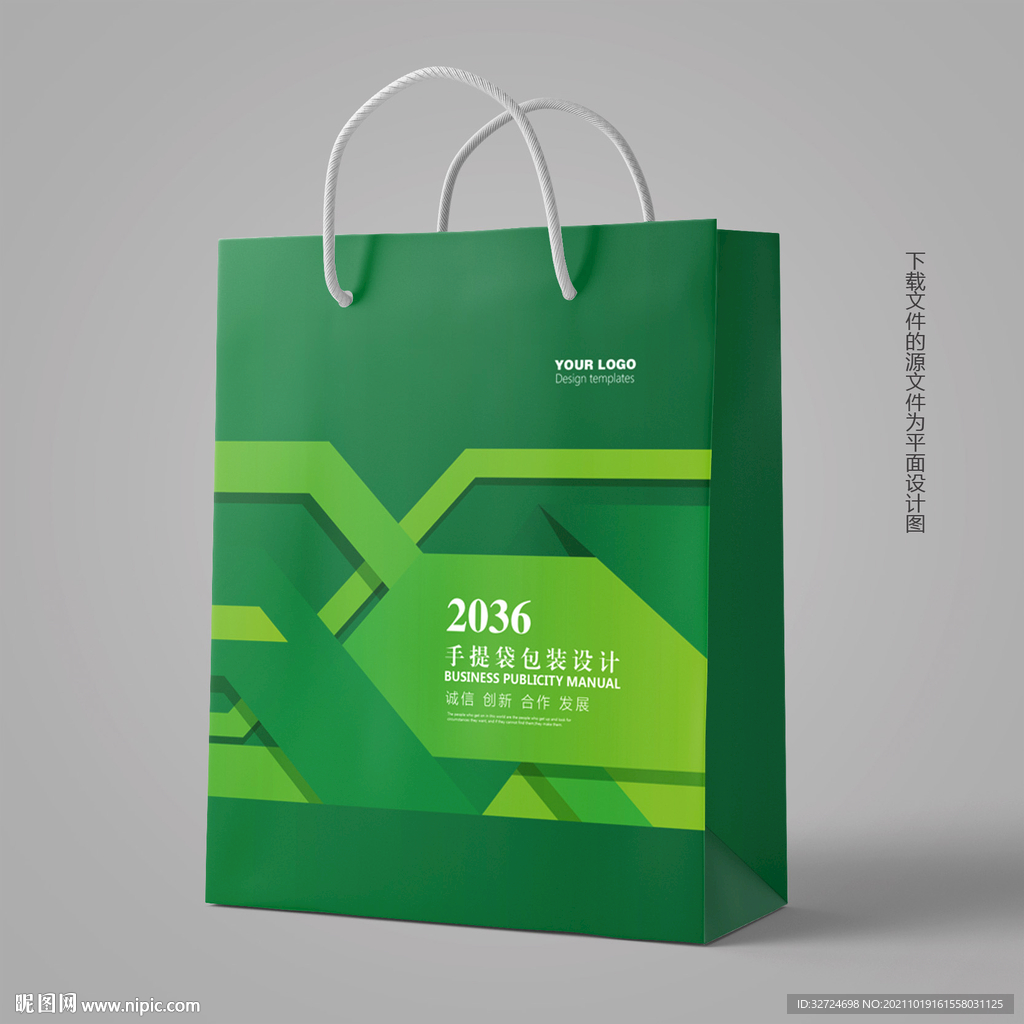 绿色手提袋