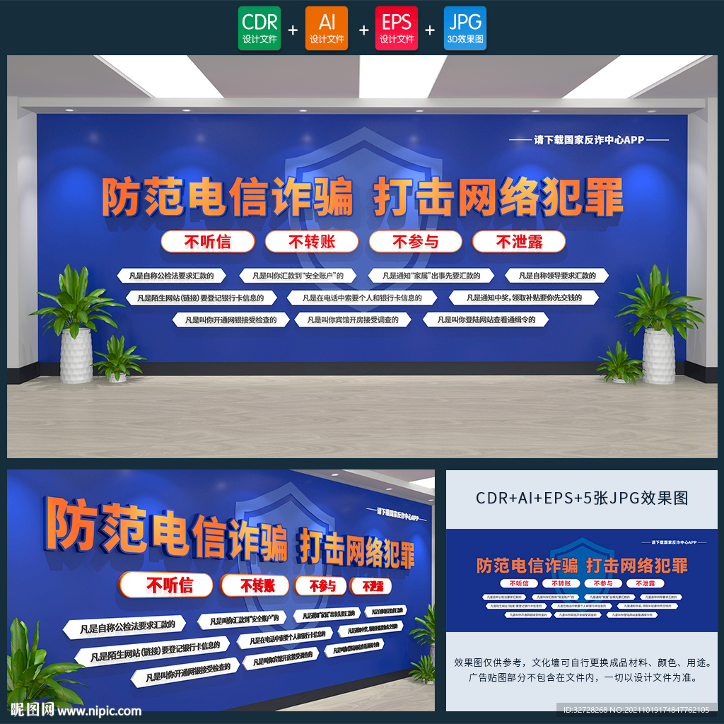 防范诈骗文化墙