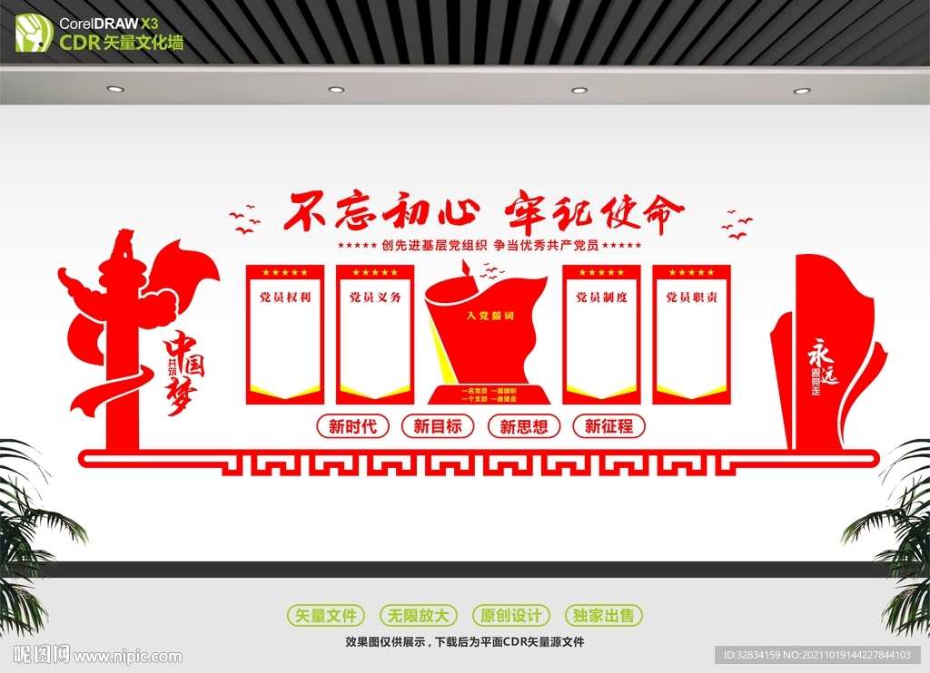 共筑中国梦党建文化墙