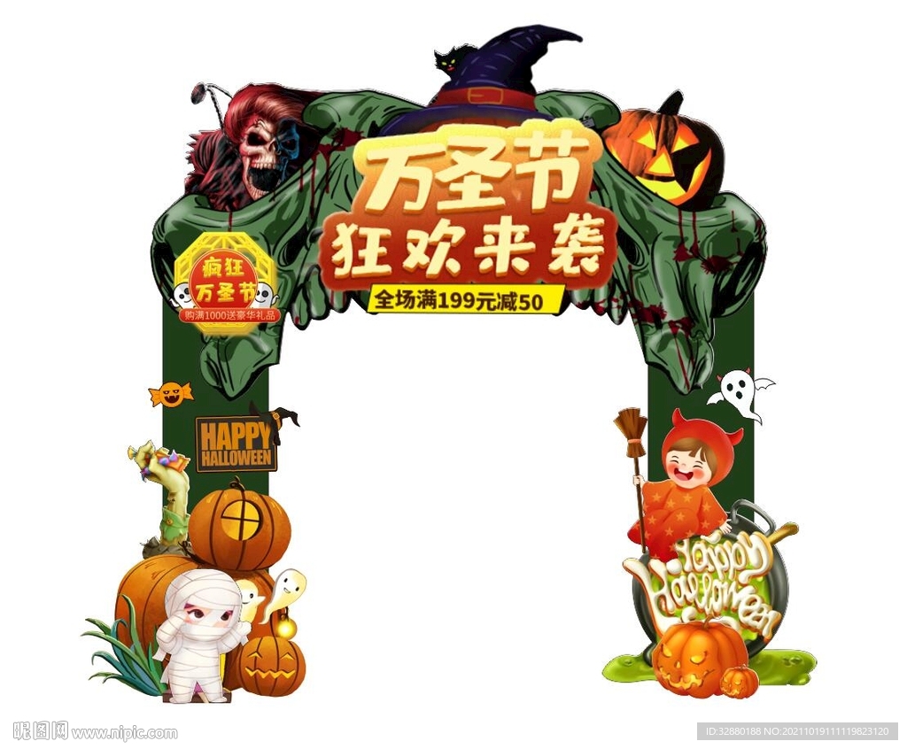 万圣节拱门