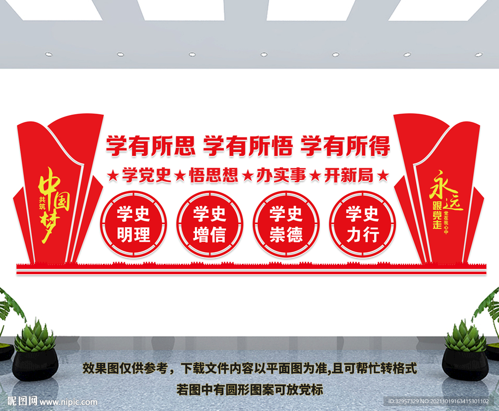 党建文化墙