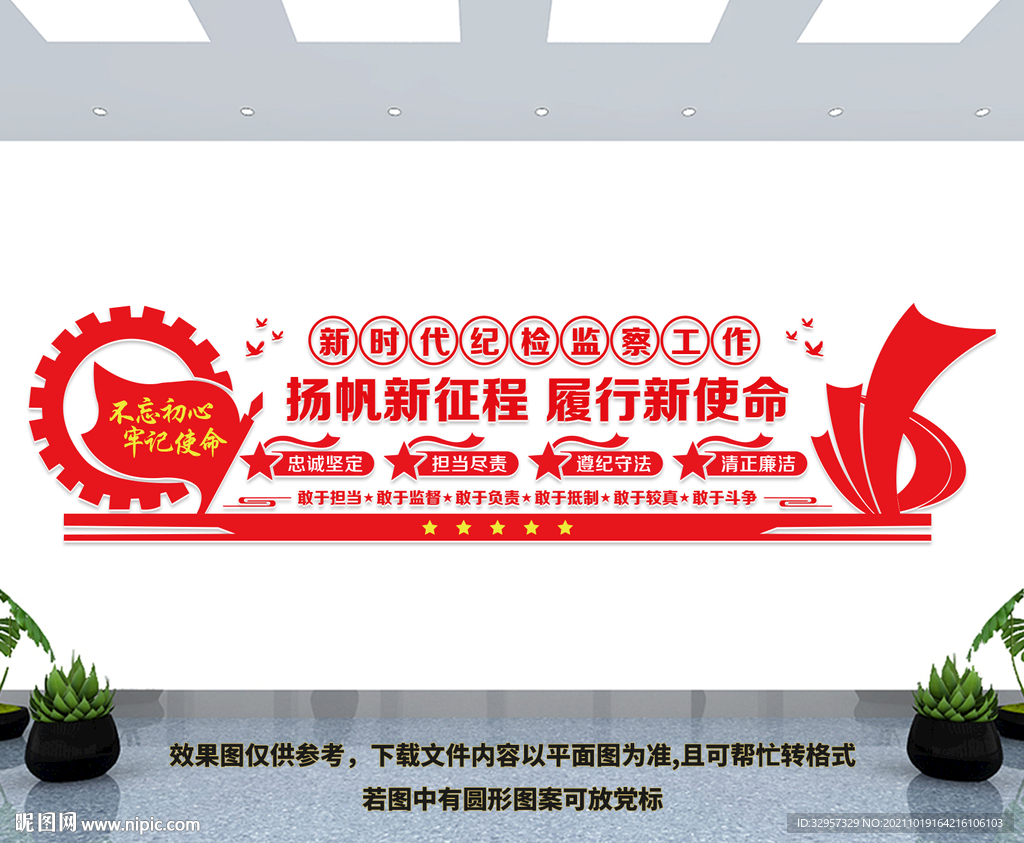 纪检监察文化墙