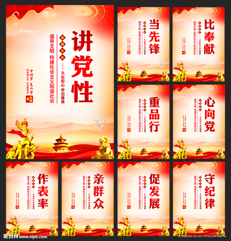 党建
